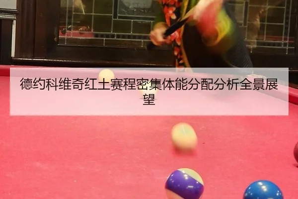 de-yue-ke-wei-qi-hong-tu-sai-cheng-mi-ji-ti-neng-fen-pei-fen-xi-quan-jing-zhan-wang-2-706.jpg